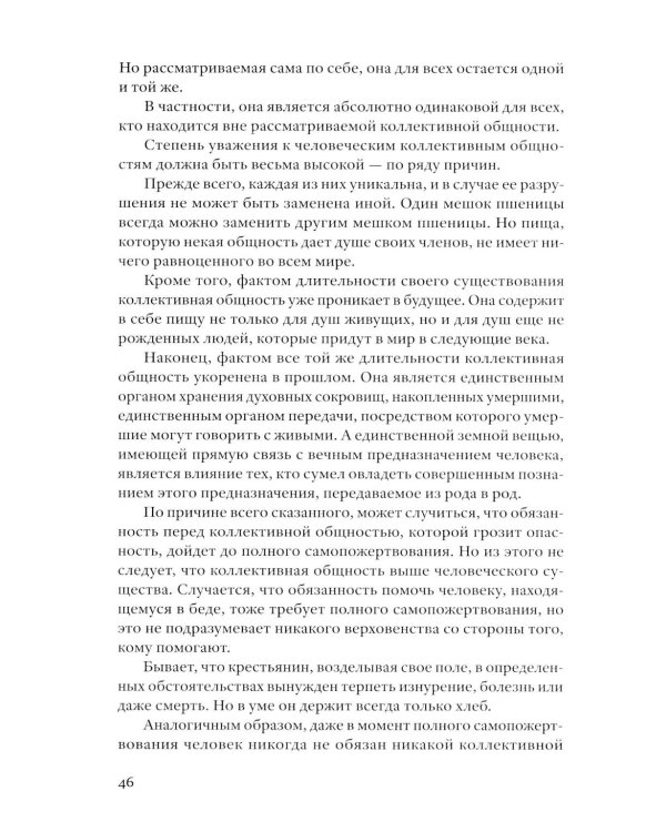 Укоренение: Введение в Декларацию обязанностей по отношению к человеку