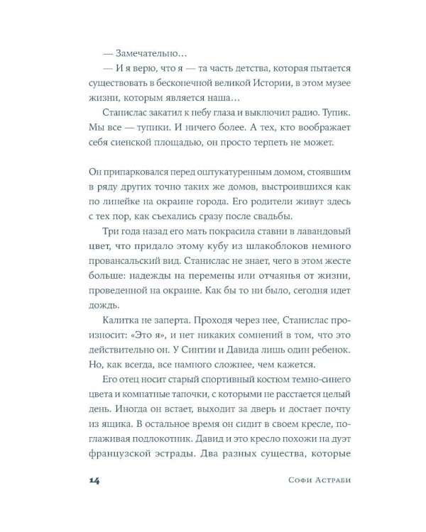 Шанс его жизни: роман