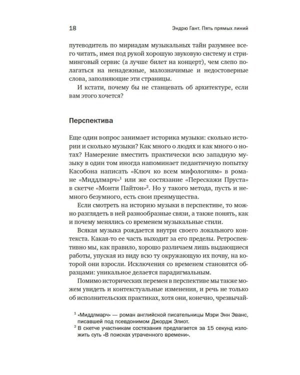 Пять прямых линий: Полная история музыки