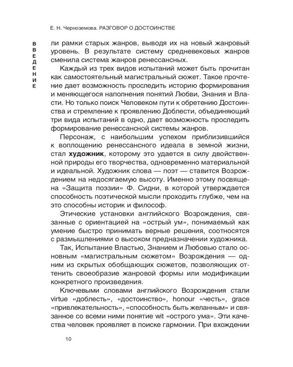 Разговор о достоинстве в системе  жанров английской драматургии конца XVI века
