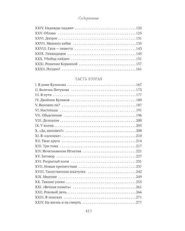 Макарка-душегуб: Роман из петербургской жизни
