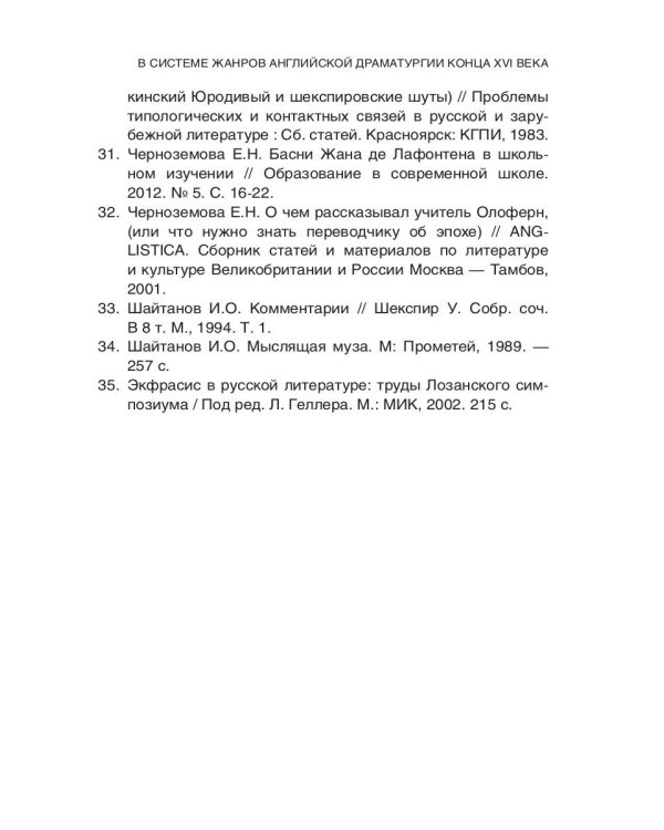 Разговор о достоинстве в системе  жанров английской драматургии конца XVI века