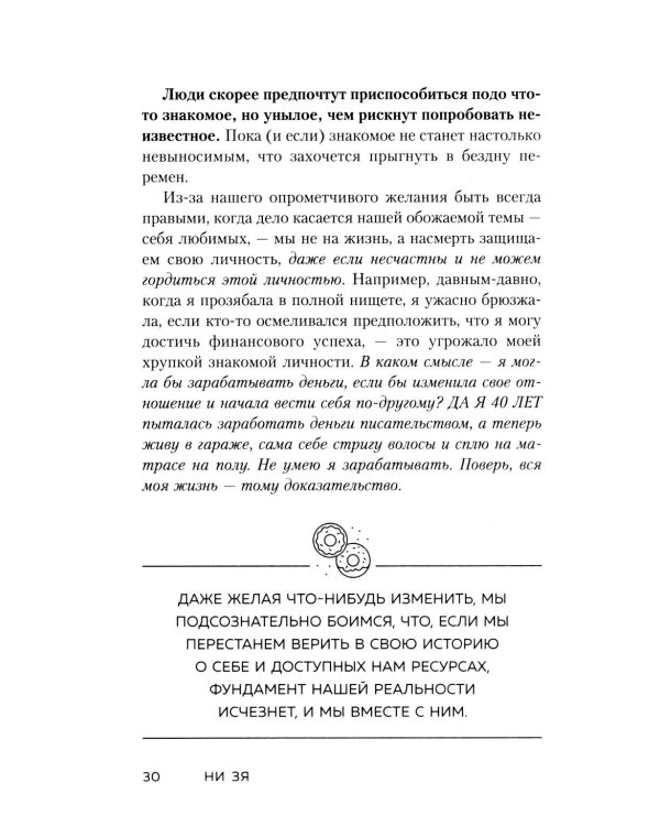Дополнительное изображение книги «НИ ЗЯ. Откажись от пагубных привычек, обрети силу духа и стань хозяином своей судьбы»