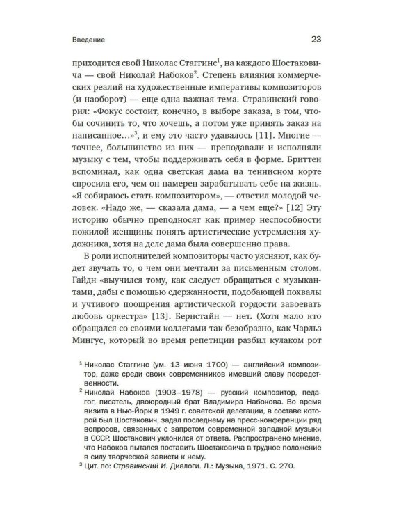 Пять прямых линий: Полная история музыки