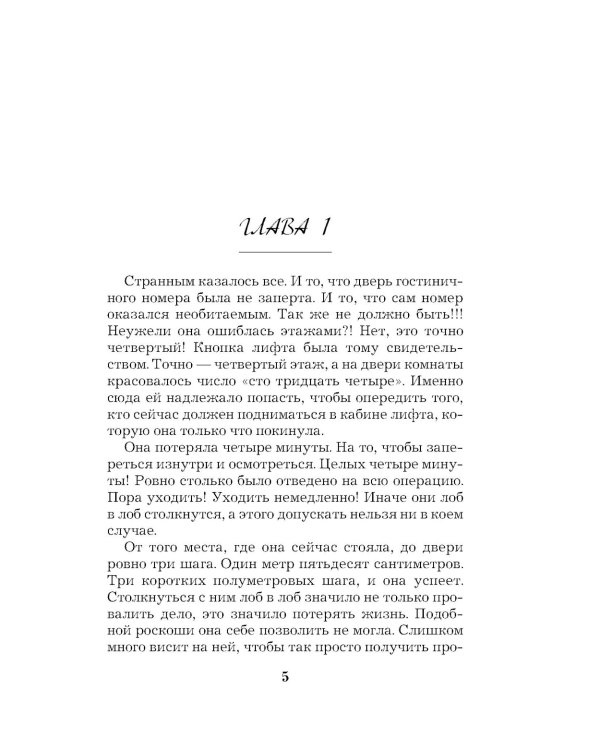 Миллионерша поневоле: роман
