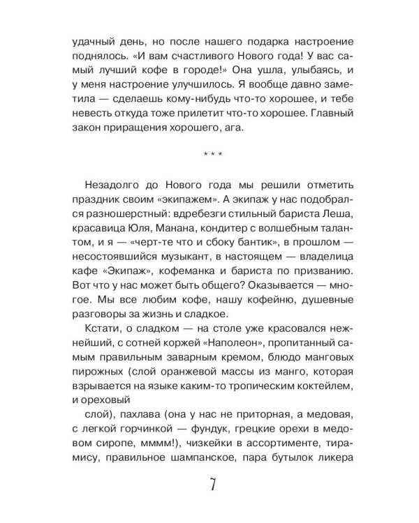 Девушка из кофейни