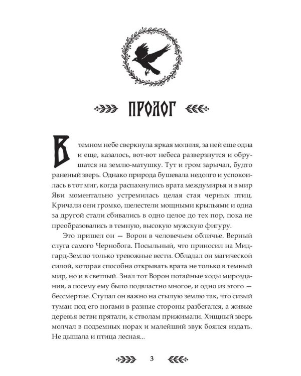 Душа Ворона