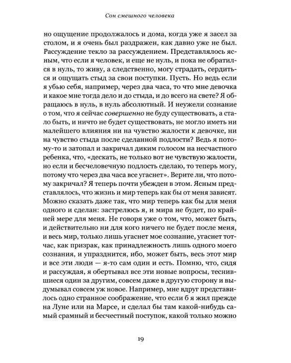 Верую. Большая книга русской духовной прозы