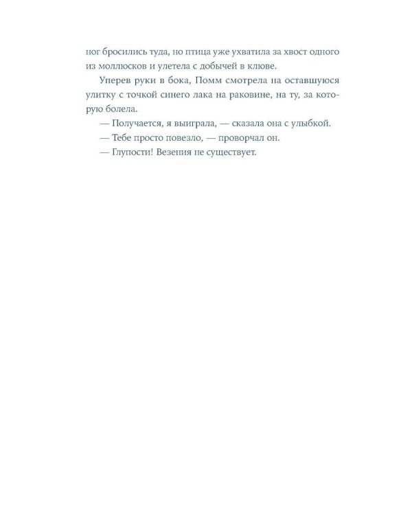 Шанс его жизни: роман