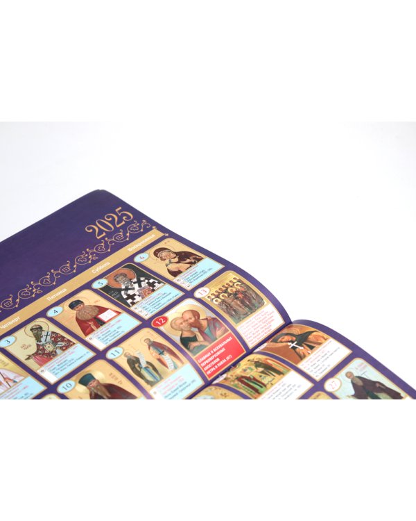 Икона на каждый день. Православный календарь 2025 (перекидной)