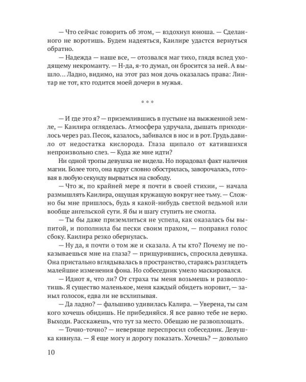 Демонолог  некроманту… Не пара?