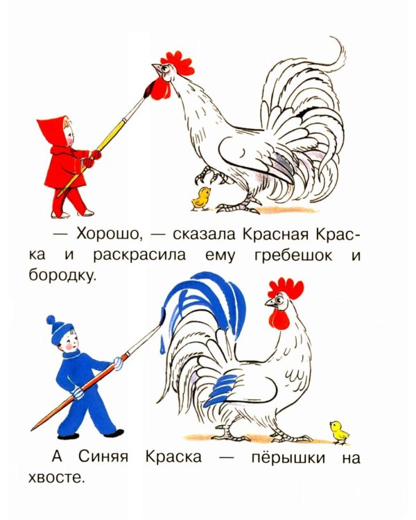 Петух и краски