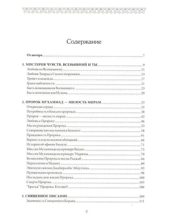 На пути к Нему