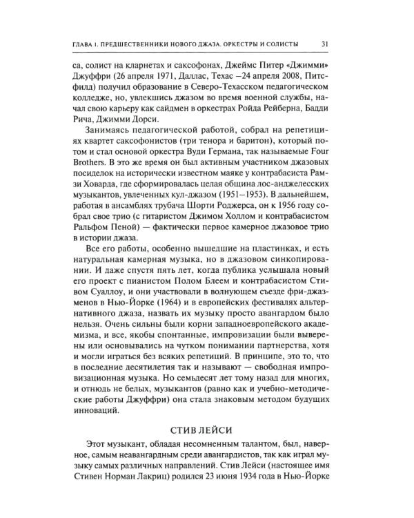 Музыка свободного джаза. 1959–2022: Непопулярная история серьезного искусства