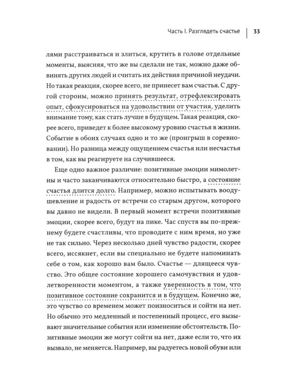 Счастье: у каждого свой путь