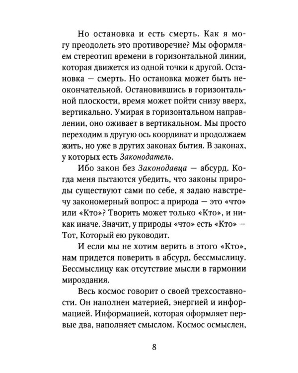 Он есть
