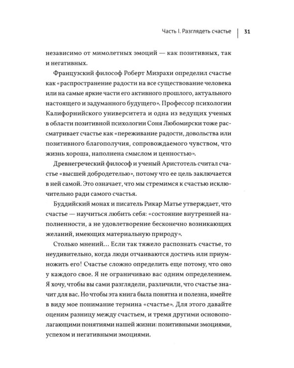 Счастье: у каждого свой путь
