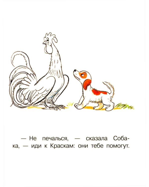 Петух и краски