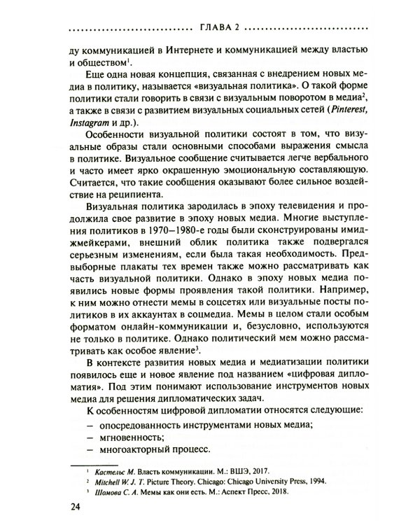 Новые медиа в глобальном мире