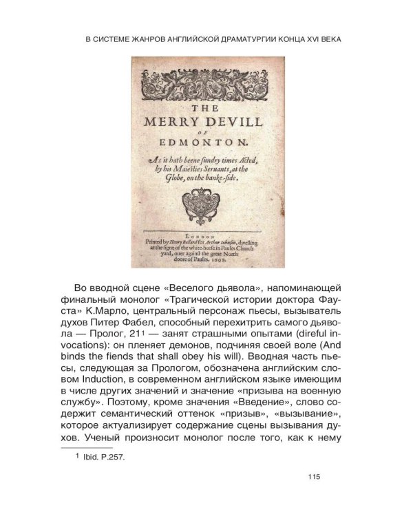 Разговор о достоинстве в системе  жанров английской драматургии конца XVI века