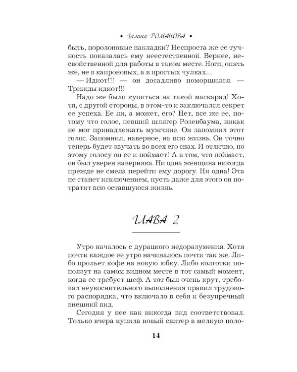 Миллионерша поневоле: роман