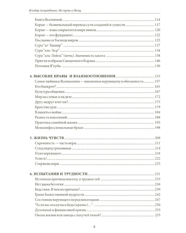 На пути к Нему