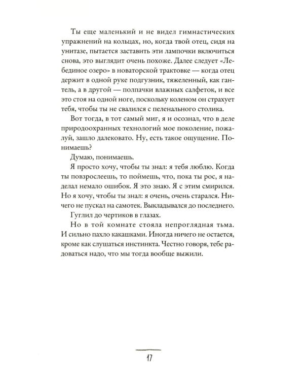 Что мой сын должен знать об устройстве этого мира