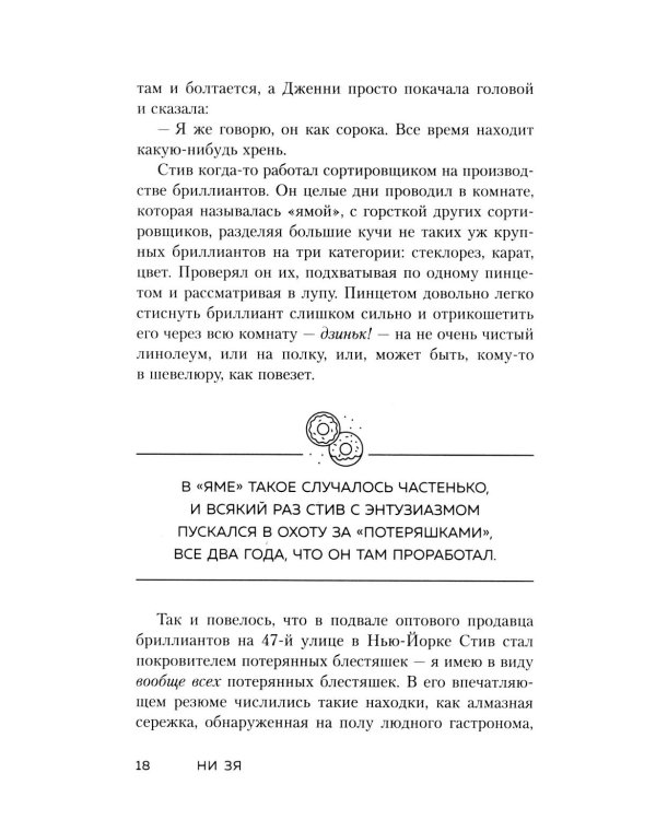 Дополнительное изображение книги «НИ ЗЯ. Откажись от пагубных привычек, обрети силу духа и стань хозяином своей судьбы»