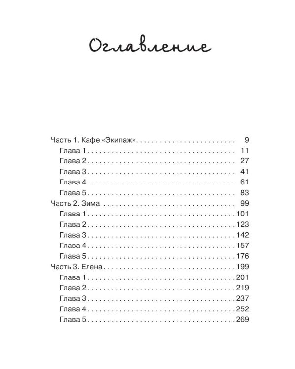 Девушка из кофейни