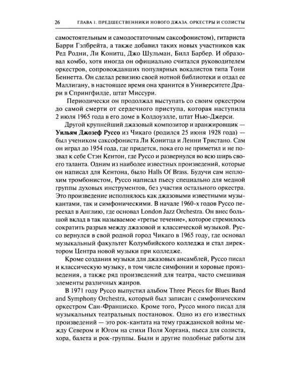 Музыка свободного джаза. 1959–2022: Непопулярная история серьезного искусства