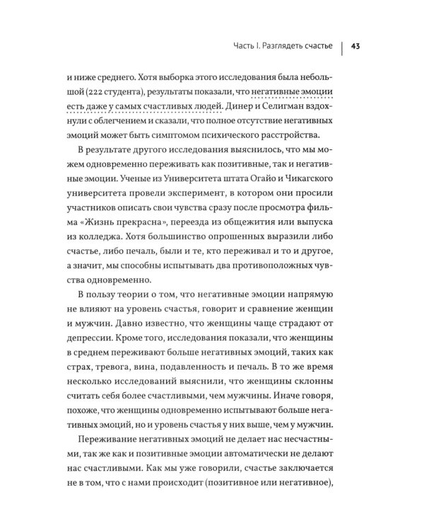 Счастье: у каждого свой путь