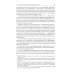 Оперативно-розыскная деятельность в сфере экономики и налогообложения. 2-е изд