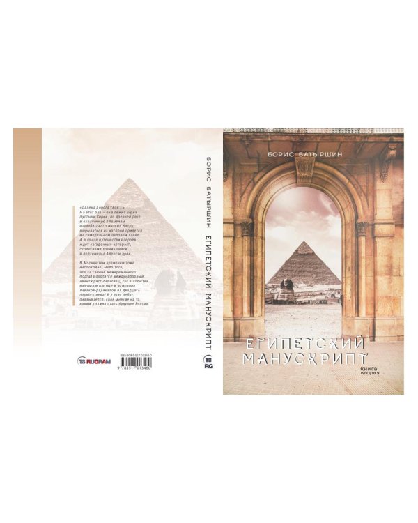 Египетский манускрипт