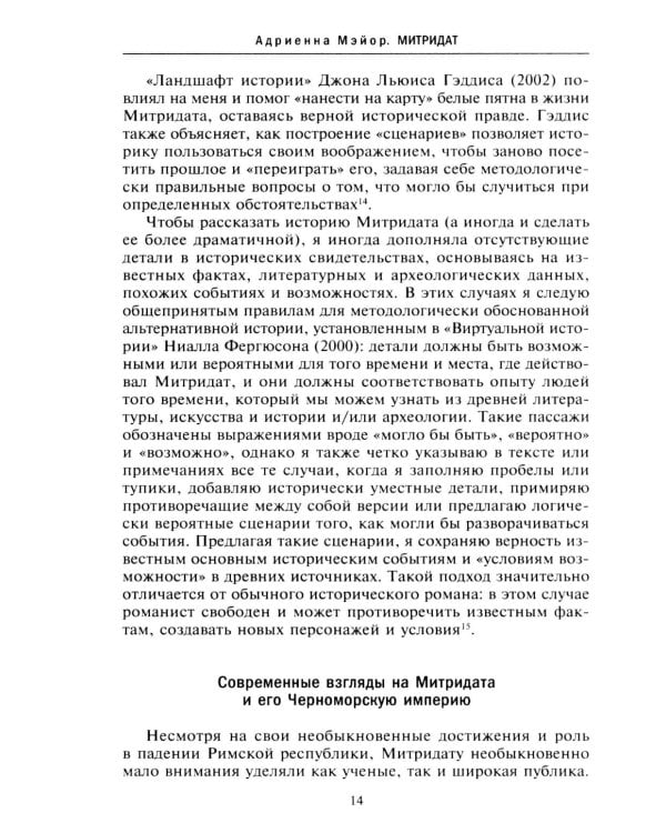 Митридат. Отважный воин, блестящий стратег, зловещий отравитель. 120-63 гг. до н.э