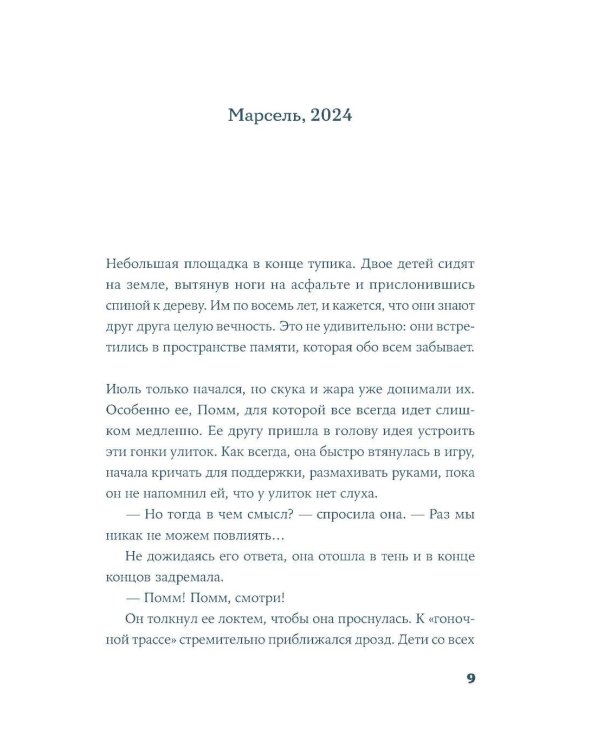 Шанс его жизни: роман