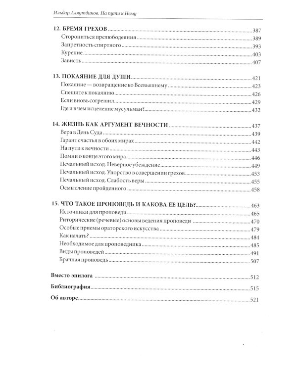 На пути к Нему