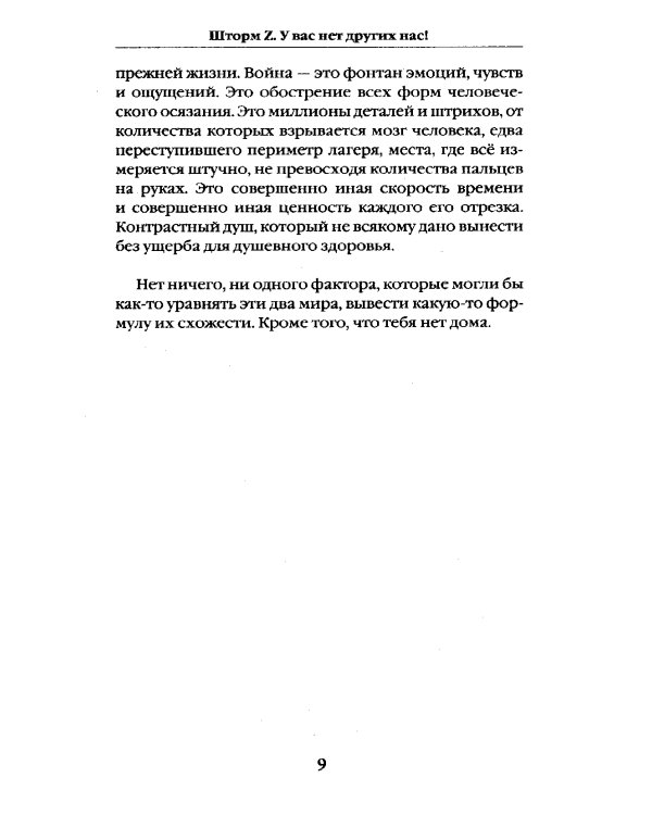 Шторм Z + Пехота бессмертна (комплект из 2-х книг)