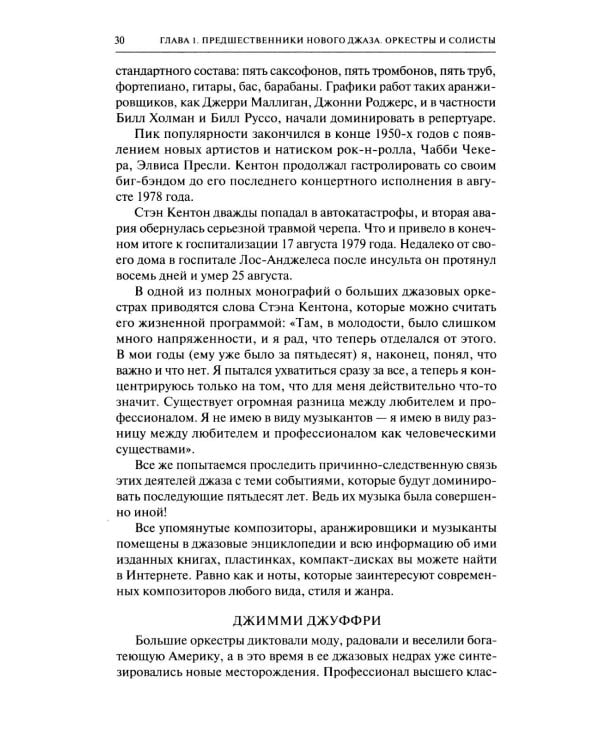 Музыка свободного джаза. 1959–2022: Непопулярная история серьезного искусства