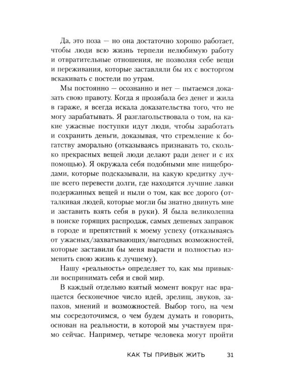 Дополнительное изображение книги «НИ ЗЯ. Откажись от пагубных привычек, обрети силу духа и стань хозяином своей судьбы»