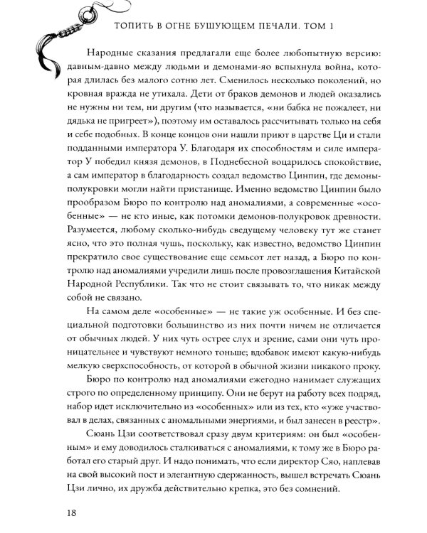 Топить в огне бушующем печали. Т. 1