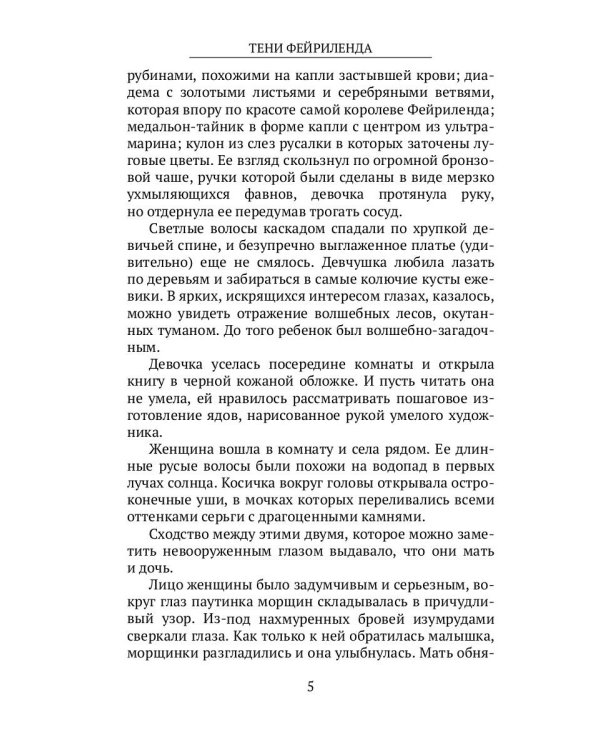 Тени Фейриленда