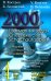 Обложка книги «2000 шахматных задач. 1-2 разряд. Ч. 4: Шахматные окончания» — Костров Всеволод Викторович;Белявский Борис