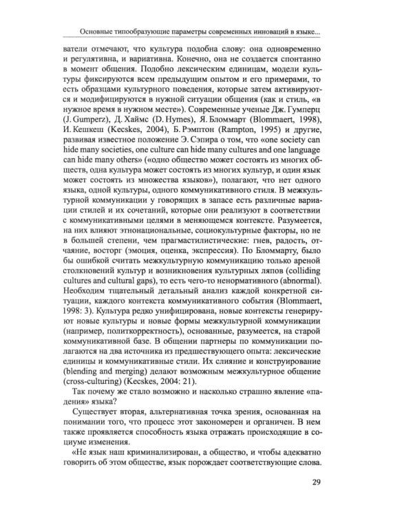 Английский как неродной: текст, стиль, культура, коммуникация: Учебник. 2-е изд