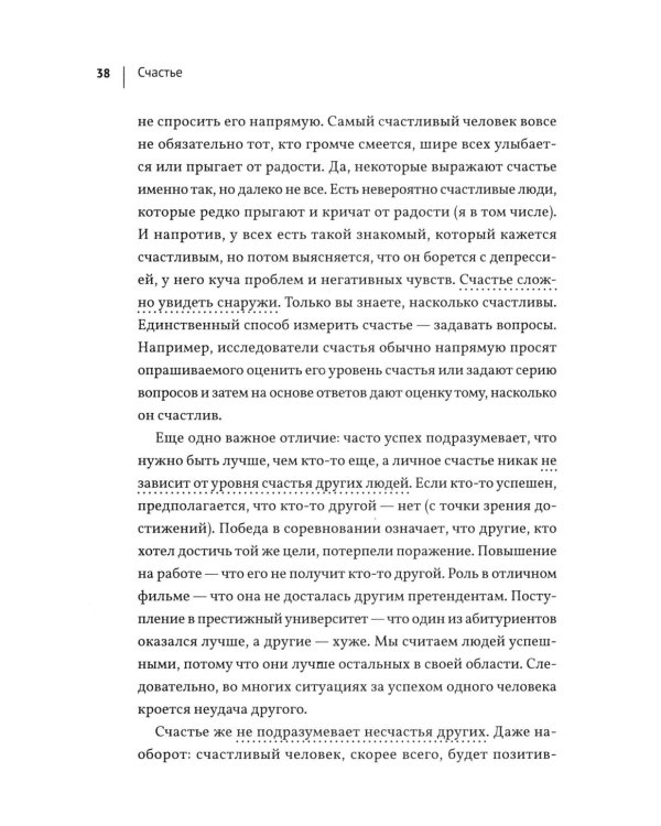 Счастье: у каждого свой путь