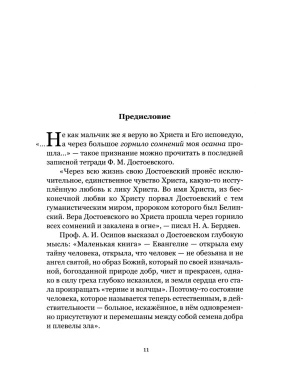 Верую. Большая книга русской духовной прозы
