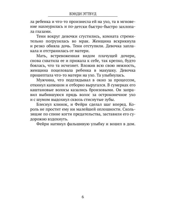 Тени Фейриленда