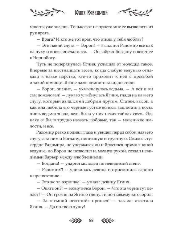 Душа Ворона