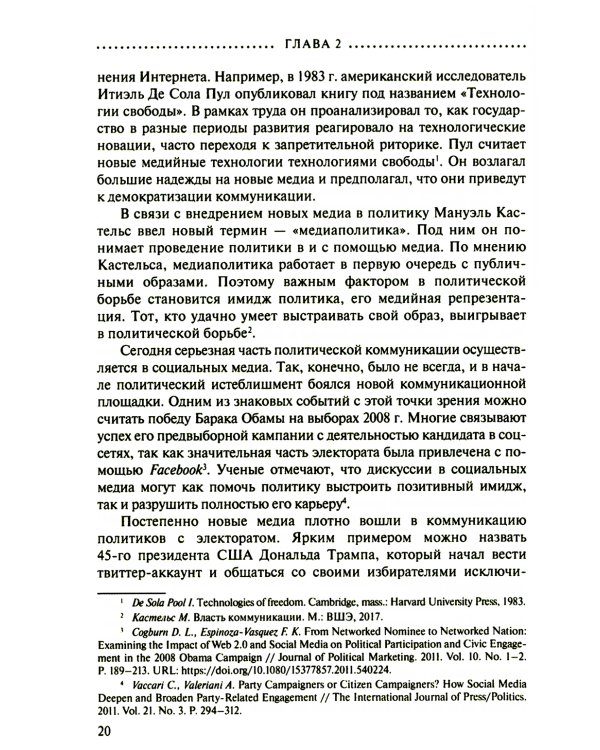 Новые медиа в глобальном мире