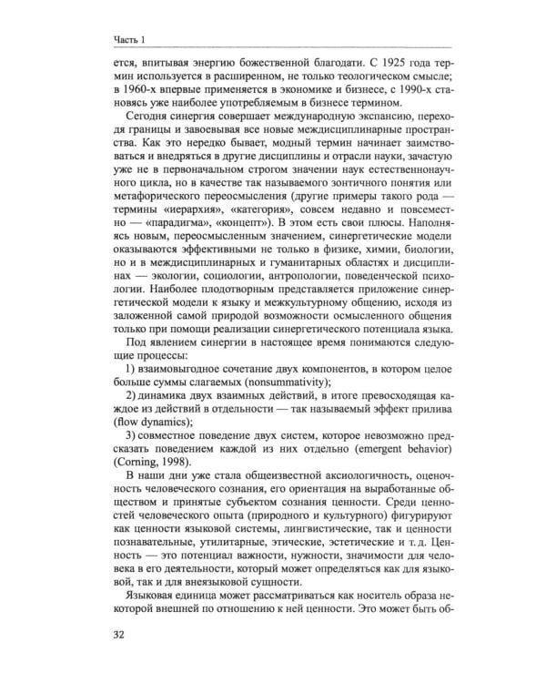 Английский как неродной: текст, стиль, культура, коммуникация: Учебник. 2-е изд