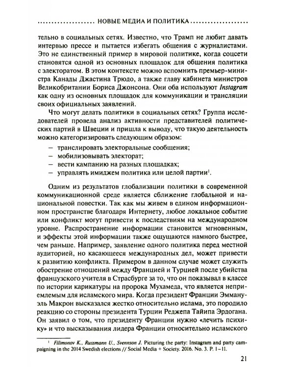 Новые медиа в глобальном мире